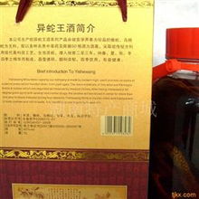 湖湘養(yǎng)生珍品，饋贈健康佳禮——永州異蛇王酒