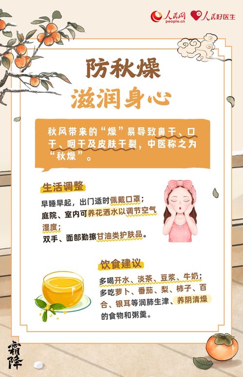 霜降至，寒氣臨 一份實(shí)用的秋季養(yǎng)生保健指南